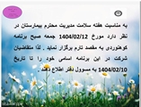 بیمارستان شهدای سلامت به مناسبت هفته سلامت برگزار می کند :