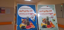 ابتکار خلاقانه سرپرستار بخش زنان وزایمان بیمارستان شهدای سلامت جهت ترویج تغذیه سالم 