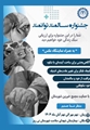 برگزاری جشنواره سالمند توانمند دربیمارستان شهدای سلامت به مناسبت روز سالمند 