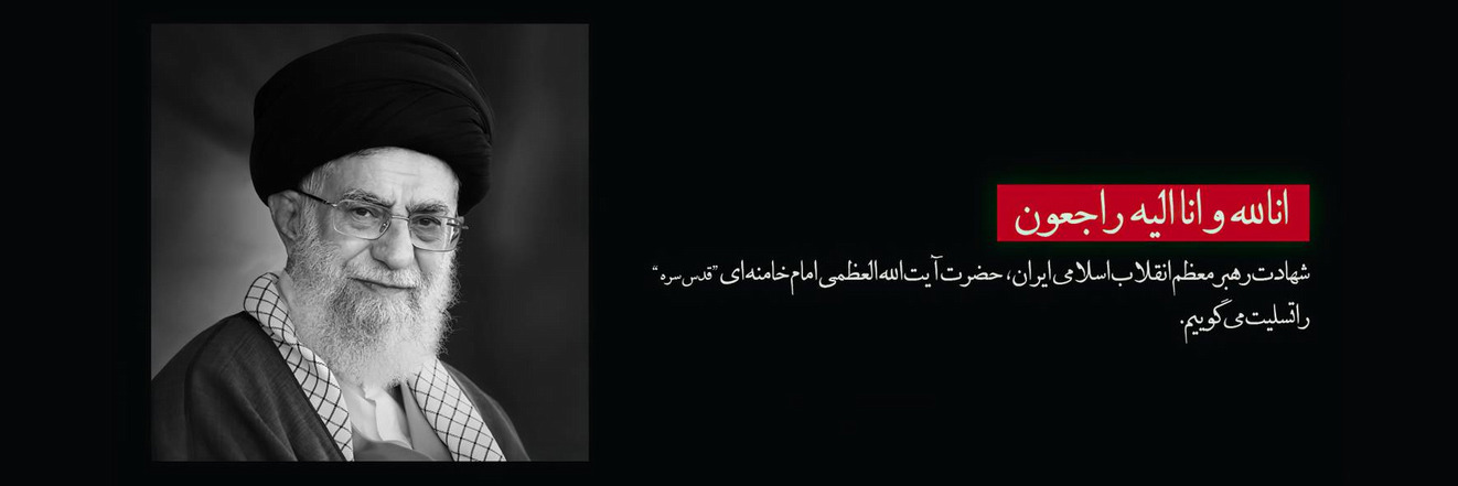 شهادت امام خامنه ای 